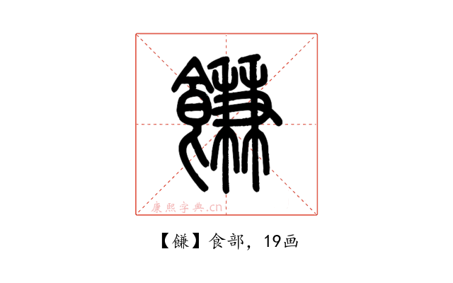 䭑