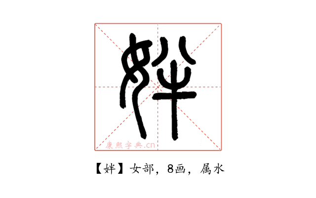 姅