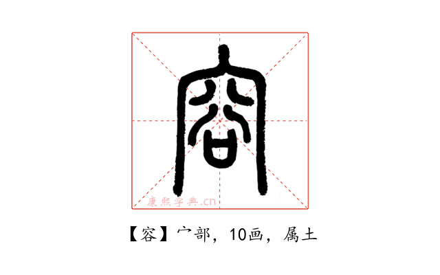 容