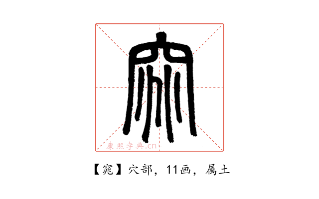 窕