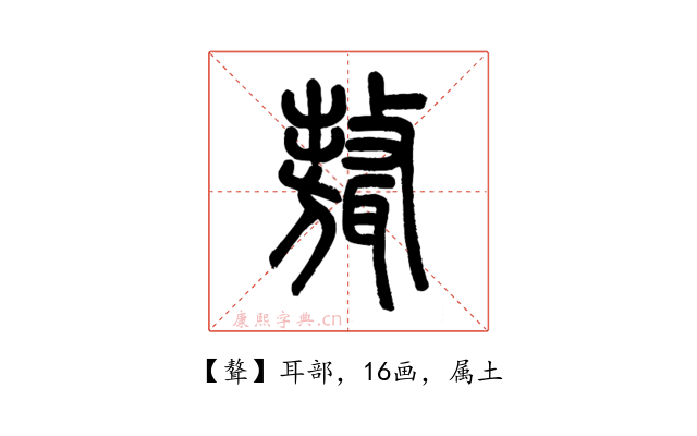 聱
