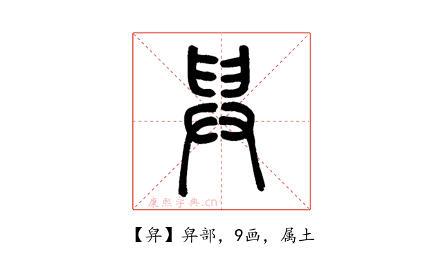 舁