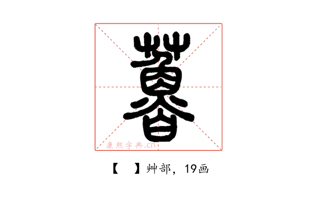 𧀦