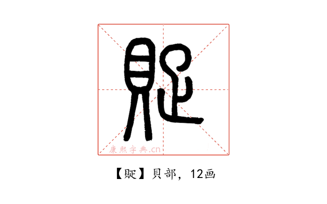 䝪