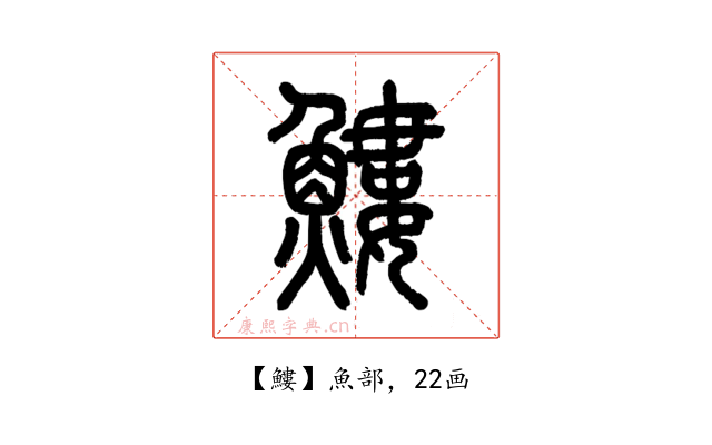 䱾
