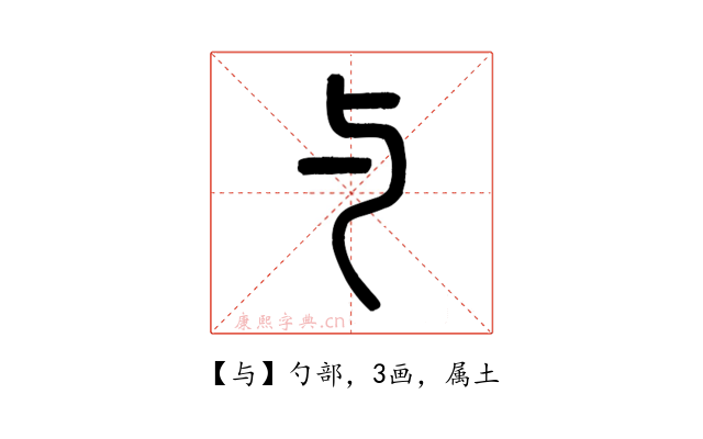 与