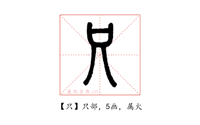 只