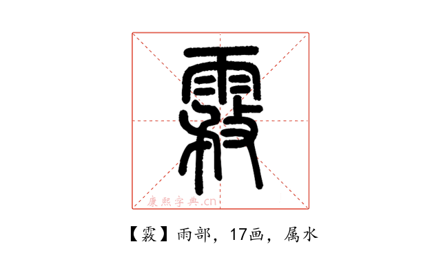 霚
