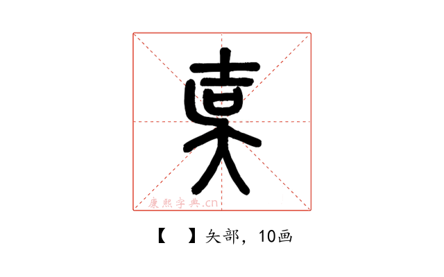 𡔣
