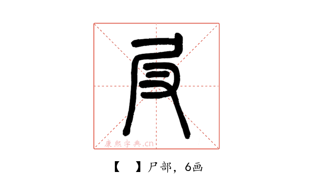 𡰫