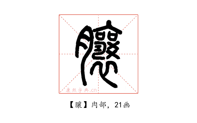 䑋