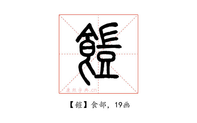 䭓
