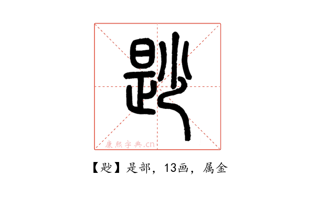 尟