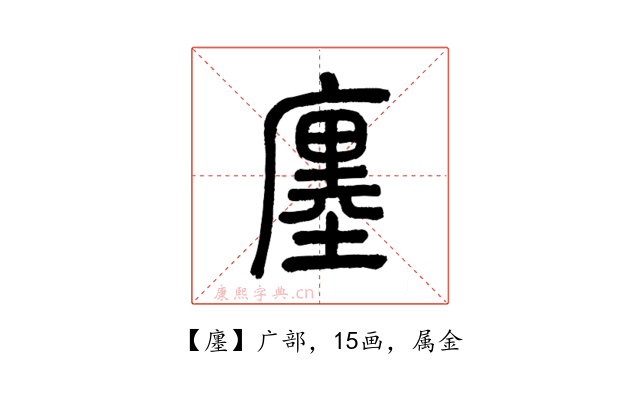 廛