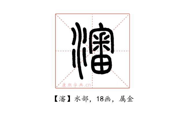 瀋