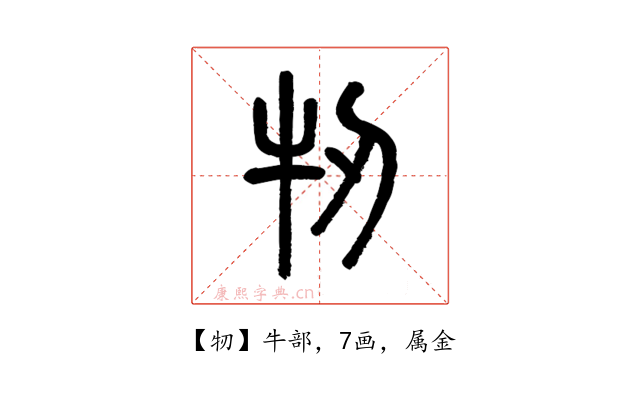 牣