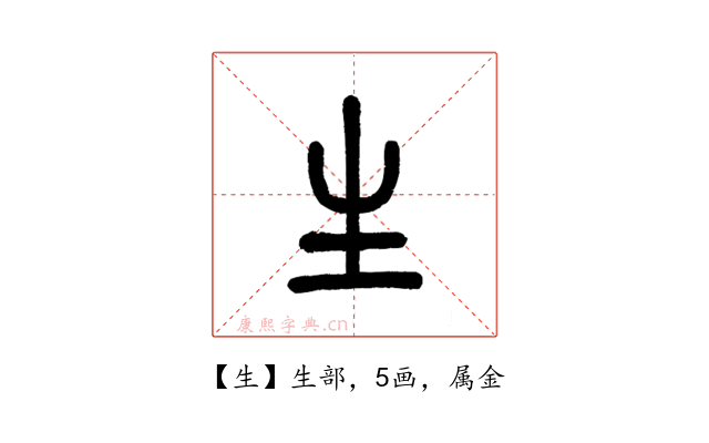 生