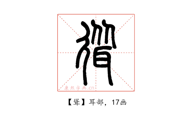 聳