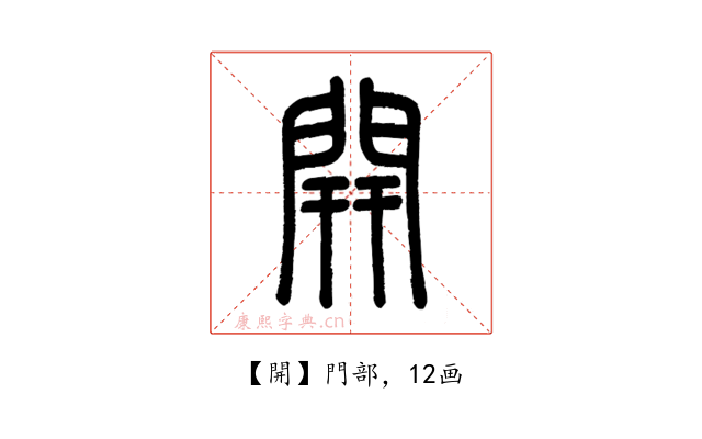 開
