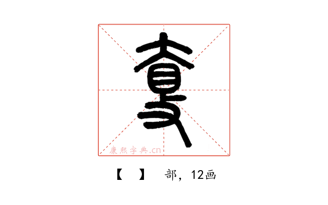 𡙐