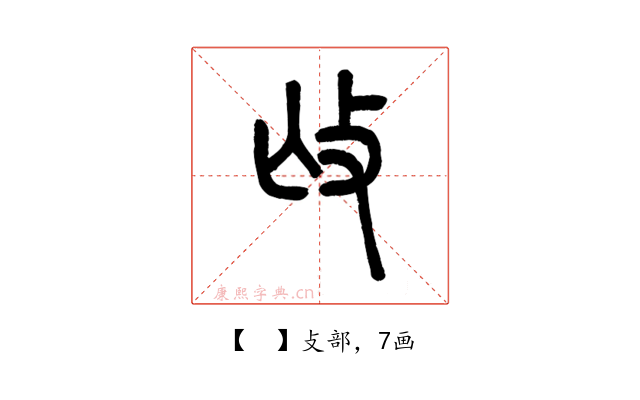 𢻬