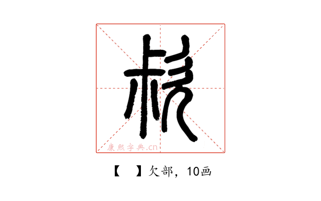 𣢰