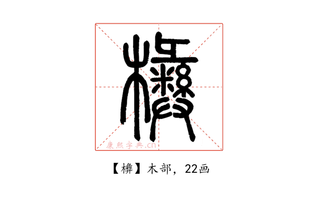 㰘