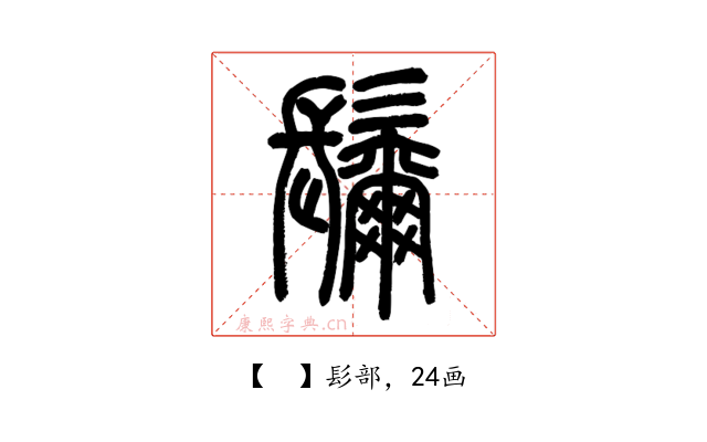 𩯨