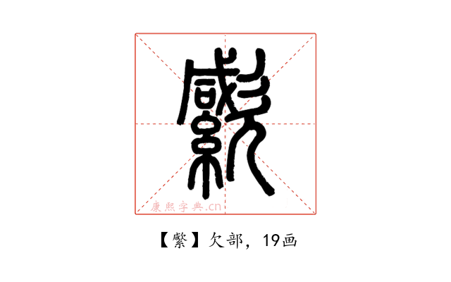 䌠