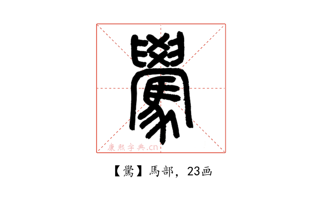 䮸