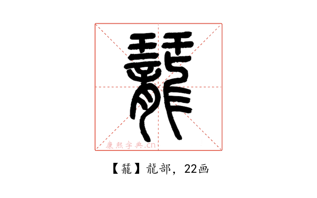 䶬