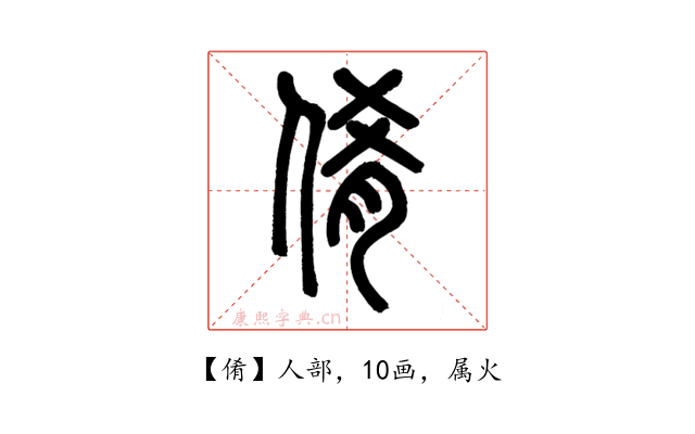 倄