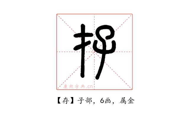 存
