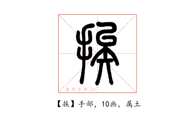 挨