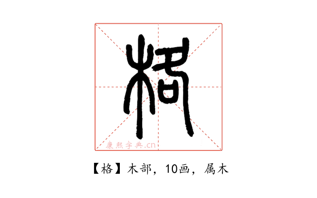 格