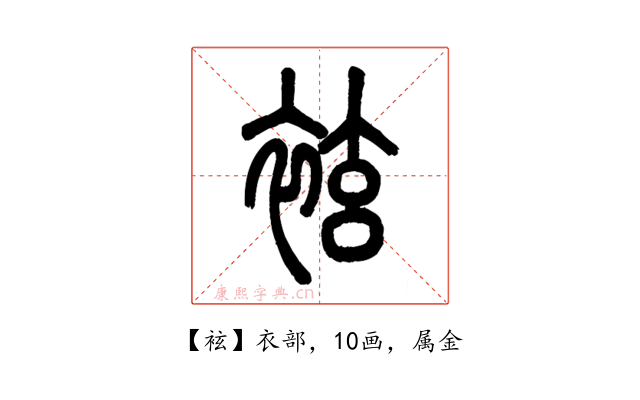 袨