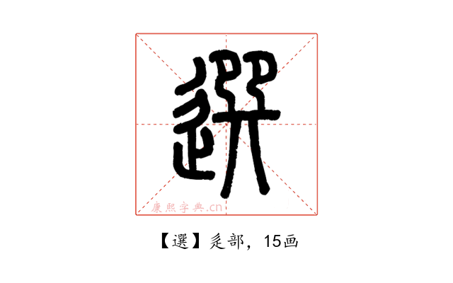 選