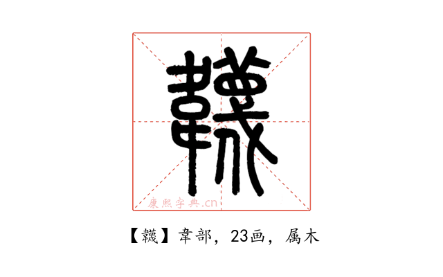 韤