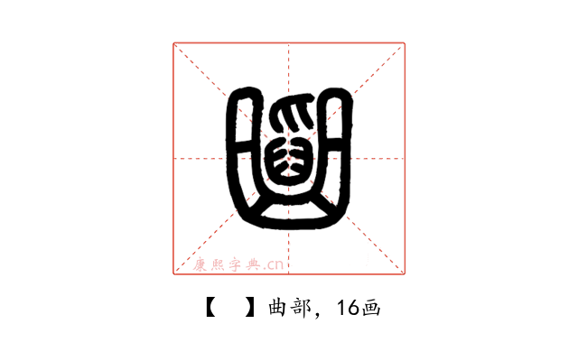 𤔱