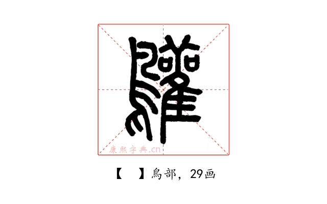 𪈩
