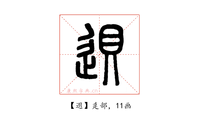 䢙