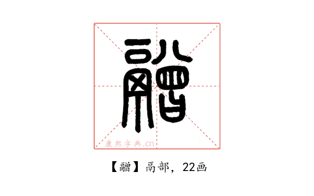 䰝
