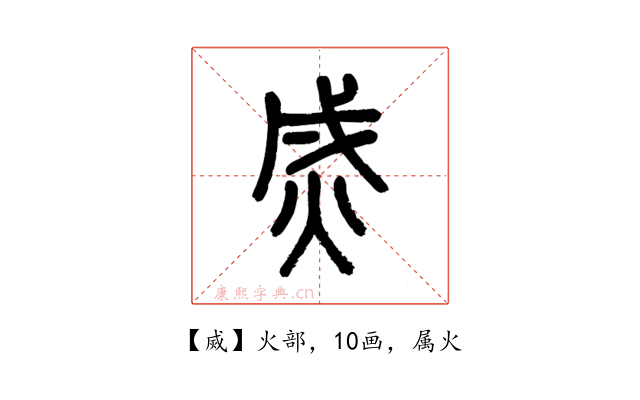 烕