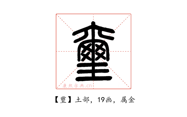 璽