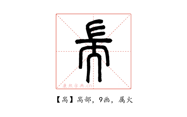 耑