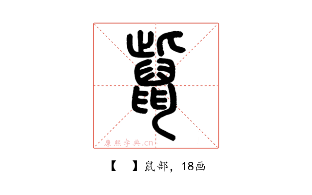 𪕊
