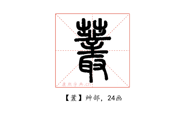 䕺