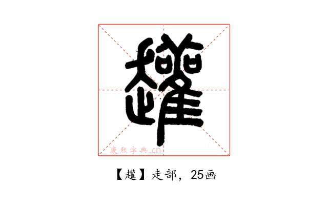 䟒