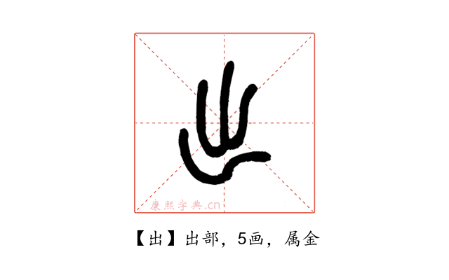 出