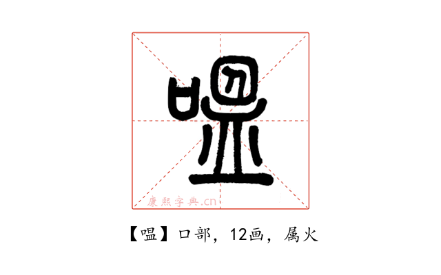 嗢